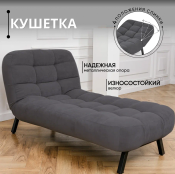 Кушетка Абри Графит в Сысерти - sysert.mebel-e96.ru