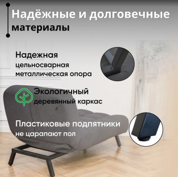 Кушетка Абри Графит в Сысерти - sysert.mebel-e96.ru