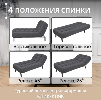 Кушетка Абри Графит в Сысерти - sysert.mebel-e96.ru