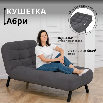 Кушетка Абри Графит в Сысерти - sysert.mebel-e96.ru