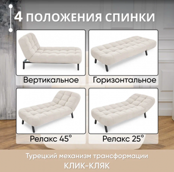 Кушетка Абри Молочный в Сысерти - sysert.mebel-e96.ru