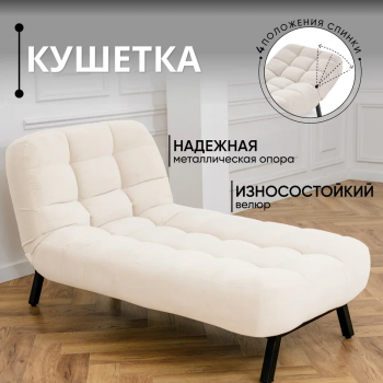 Кушетка Абри Молочный в Сысерти - sysert.mebel-e96.ru