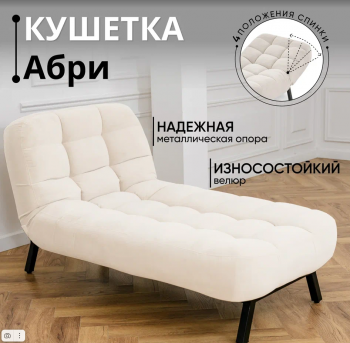 Кушетка Абри Молочный в Сысерти - sysert.mebel-e96.ru