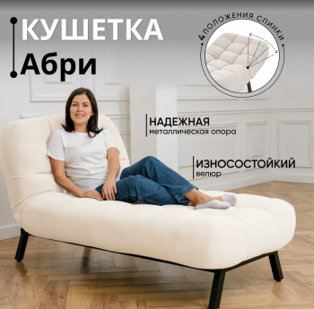 Кушетка Абри Молочный в Сысерти - sysert.mebel-e96.ru