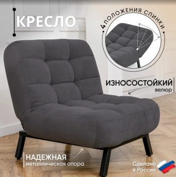 Кресло Абри Графит в Сысерти - sysert.mebel-e96.ru