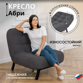 Комплект мягкой мебели Абри Графит в Сысерти - sysert.mebel-e96.ru