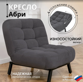 Комплект мягкой мебели Абри Графит в Сысерти - sysert.mebel-e96.ru