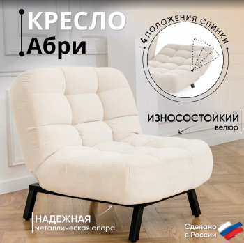 Кресло Абри Молочный в Сысерти - sysert.mebel-e96.ru