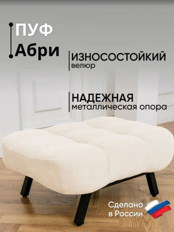 Комплект мягкой мебели Абри Молочный в Сысерти - sysert.mebel-e96.ru