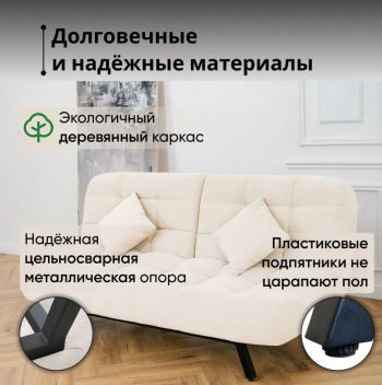 Комплект мягкой мебели Абри Молочный в Сысерти - sysert.mebel-e96.ru