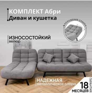 Комплект мягкой мебели Абри Серый в Сысерти - sysert.mebel-e96.ru