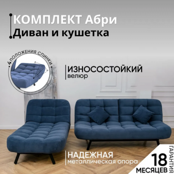 Комплект мягкой мебели Абри Синий в Сысерти - sysert.mebel-e96.ru