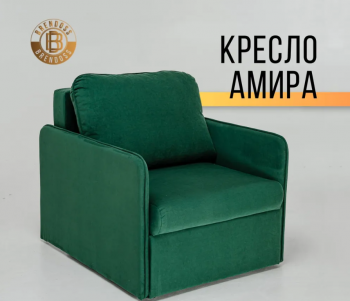 Кресло-кровать Амира 801 Изумрудный в Сысерти - sysert.mebel-e96.ru