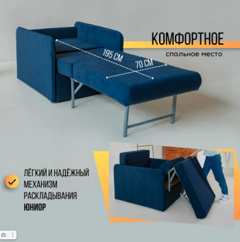 Кресло-кровать Амира 801 Синий в Сысерти - sysert.mebel-e96.ru