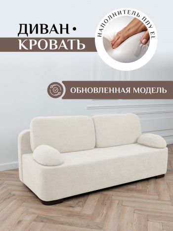 Диван Brendoss 1020 молочный в Сысерти - sysert.mebel-e96.ru