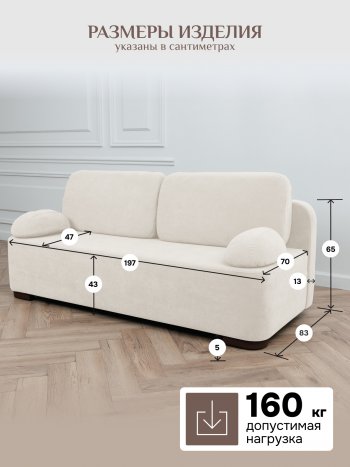 Диван Brendoss 1020 молочный в Сысерти - sysert.mebel-e96.ru