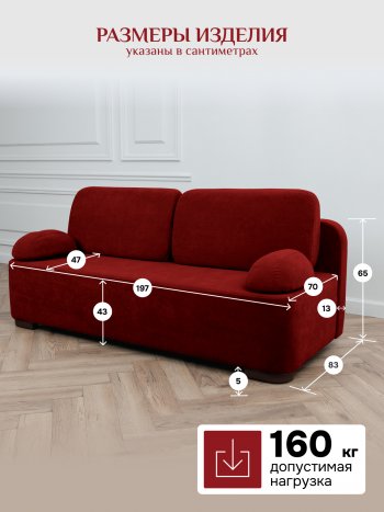 Диван Brendoss 1020 красный в Сысерти - sysert.mebel-e96.ru