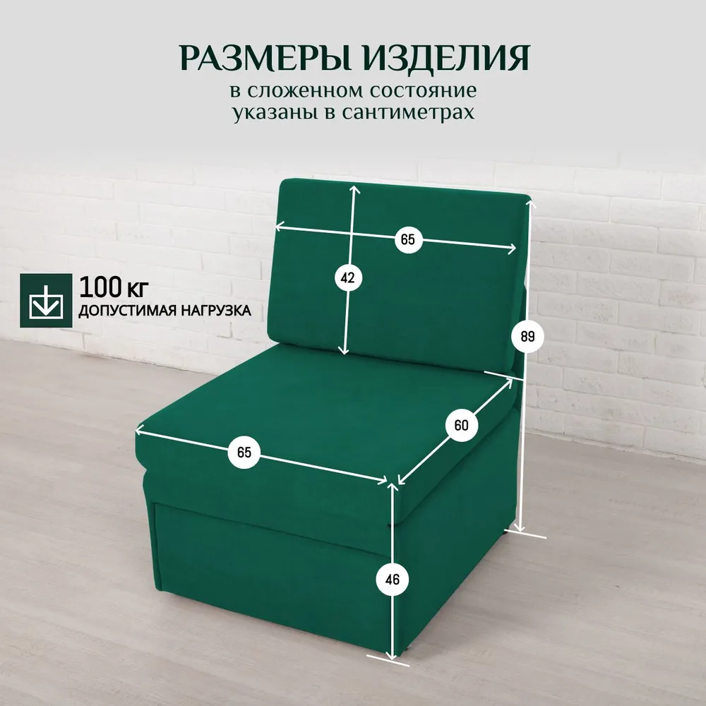 Кресло-кровать 5505 изумрудный (Brendoss) в Сысерти - sysert.mebel-e96.ru