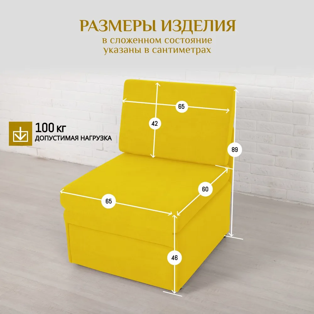 Кресло-кровать 5505 желтый (Brendoss) в Сысерти - sysert.mebel-e96.ru