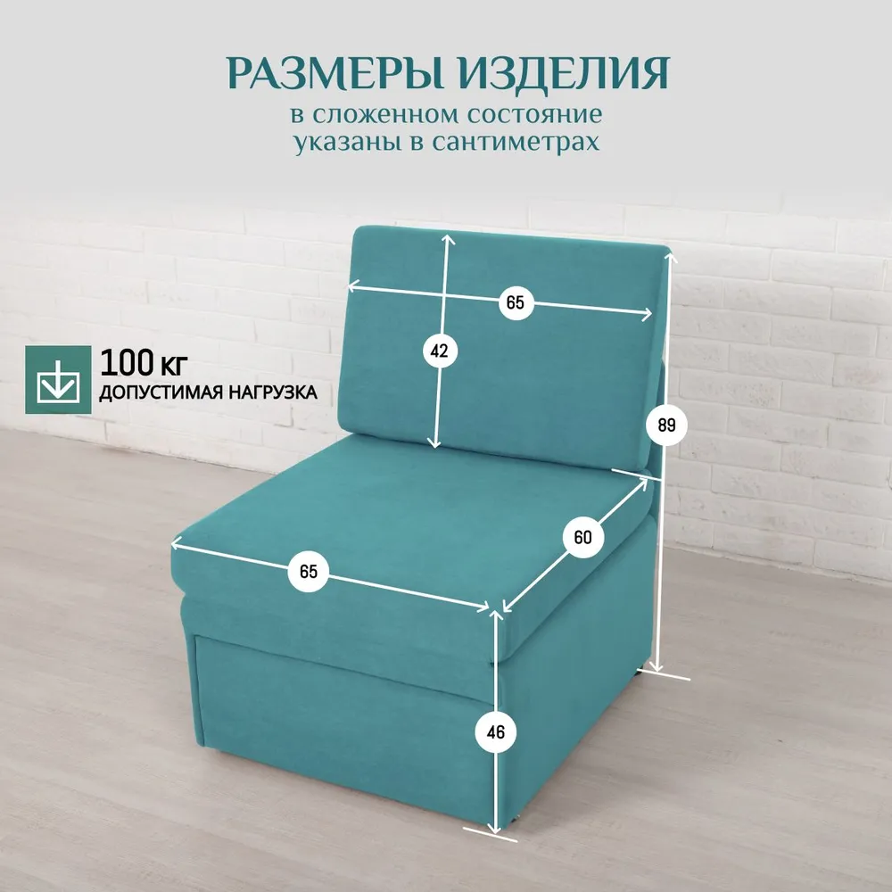 Кресло-кровать 5505 мятный (Brendoss) в Сысерти - sysert.mebel-e96.ru