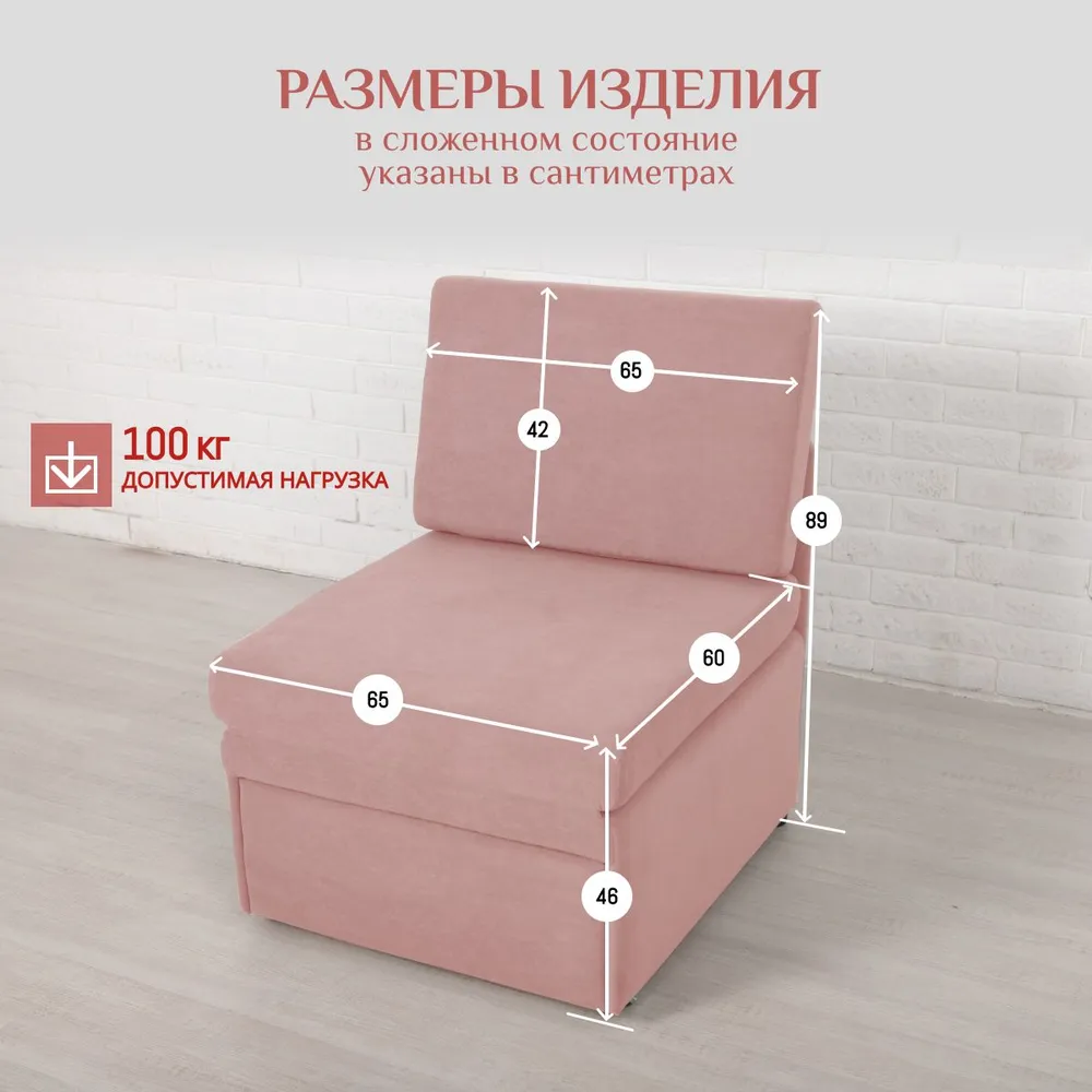 Кресло-кровать 5505 розовый (Brendoss) в Сысерти - sysert.mebel-e96.ru