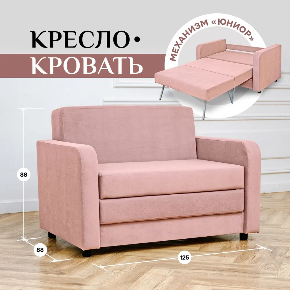 Диван-кровать 5560 розовый (Brendoss) в Сысерти - sysert.mebel-e96.ru