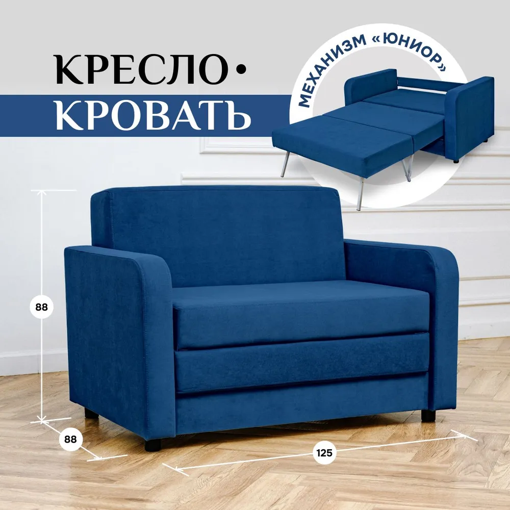 Диван-кровать 5560 синий (Brendoss) в Сысерти - sysert.mebel-e96.ru