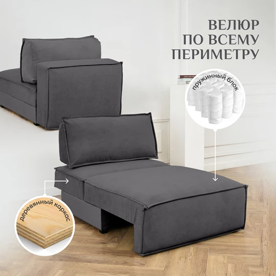 Кресло-кровать Модуль 9998 графит BRENDOSS в Сысерти - sysert.mebel-e96.ru