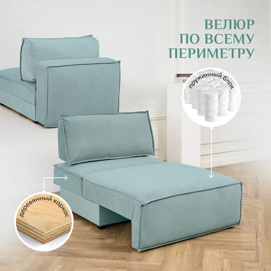 Кресло-кровать Модуль 9998 мятный BRENDOSS в Сысерти - sysert.mebel-e96.ru