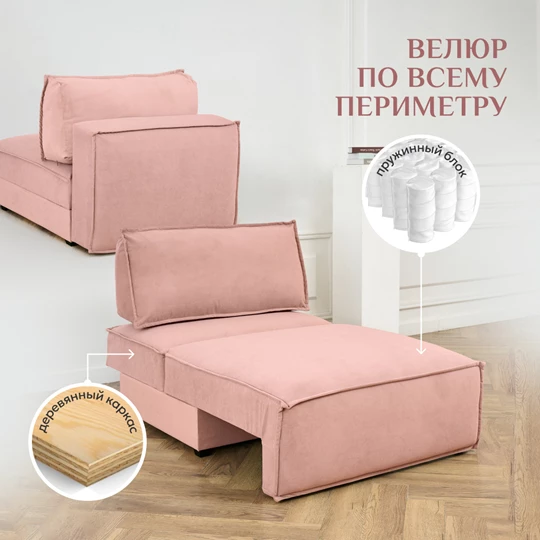 Кресло-кровать Модуль 9998 розовый BRENDOSS в Сысерти - sysert.mebel-e96.ru