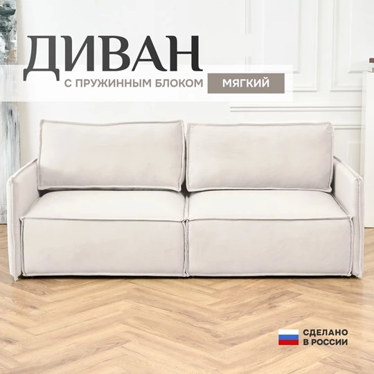 Диван прямой раскладной 9999 молочный BRENDOSS в Сысерти - sysert.mebel-e96.ru