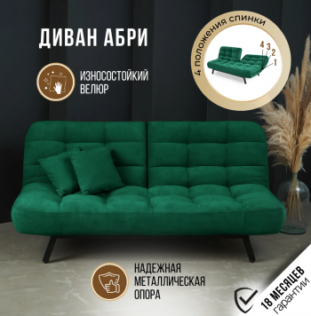 Диван Абри Изумрудный в Сысерти - sysert.mebel-e96.ru