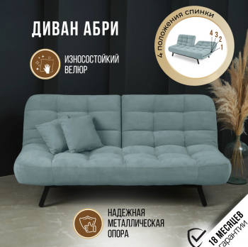 Диван Абри Мятный в Сысерти - sysert.mebel-e96.ru