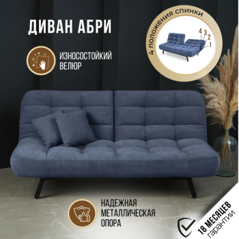 Диван Абри Синий в Сысерти - sysert.mebel-e96.ru