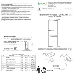 Шкаф комбинированный Бэль 10.04 в Сысерти - sysert.mebel-e96.ru