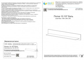 Полка Бэль 10.107 в Сысерти - sysert.mebel-e96.ru