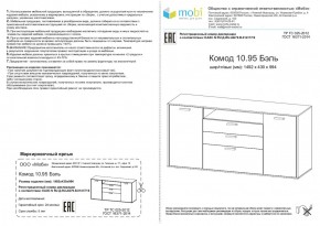 Комод Бэль 10.95 в Сысерти - sysert.mebel-e96.ru