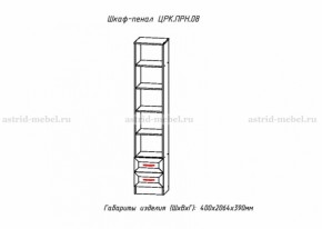 Набор детской мебели Принцесса (модульный) (АстридМ) в Сысерти - sysert.mebel-e96.ru