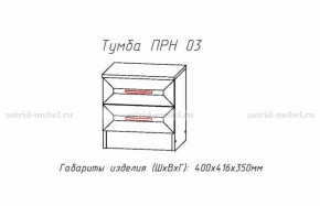 Набор детской мебели Принцесса (модульный) (АстридМ) в Сысерти - sysert.mebel-e96.ru