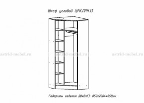 Набор детской мебели Принцесса (модульный) (АстридМ) в Сысерти - sysert.mebel-e96.ru