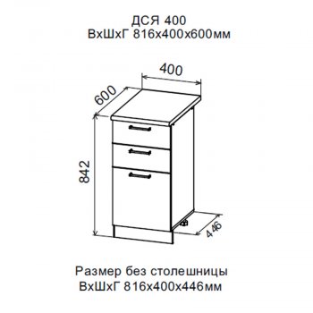 ДУСЯ Шкаф нижний ДСЯ400 с 3-мя ящиками (400*842мм) в Сысерти - sysert.mebel-e96.ru | фото