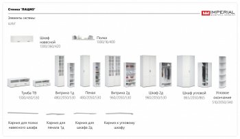 Стенка Лацио комп.2 белое дерево (Имп) в Сысерти - sysert.mebel-e96.ru