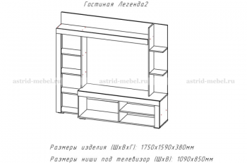 Стенка Легенда-2 (АстридМ) в Сысерти - sysert.mebel-e96.ru