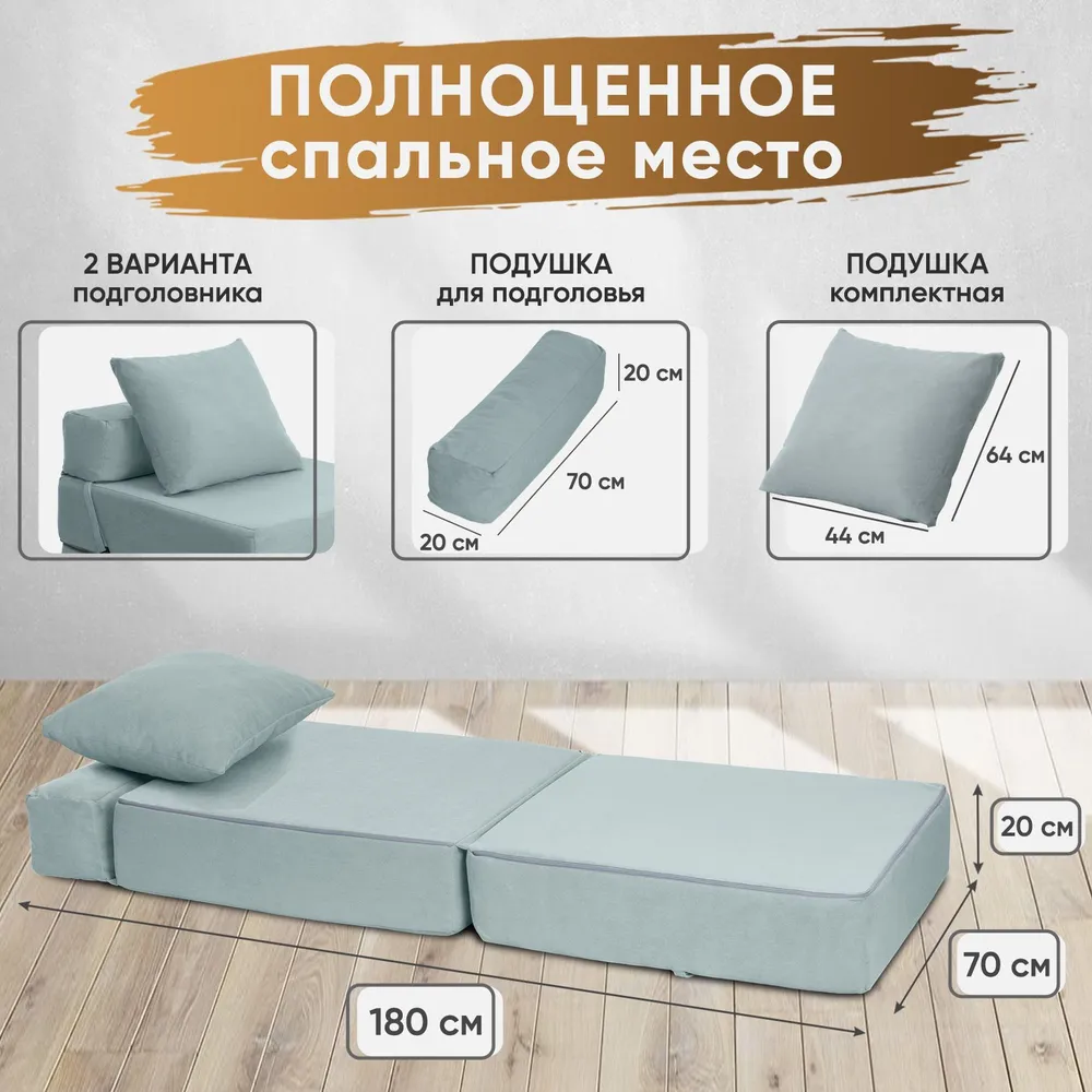 Диван бескаркасный Леон Мятный BRENDOSS в Сысерти - sysert.mebel-e96.ru