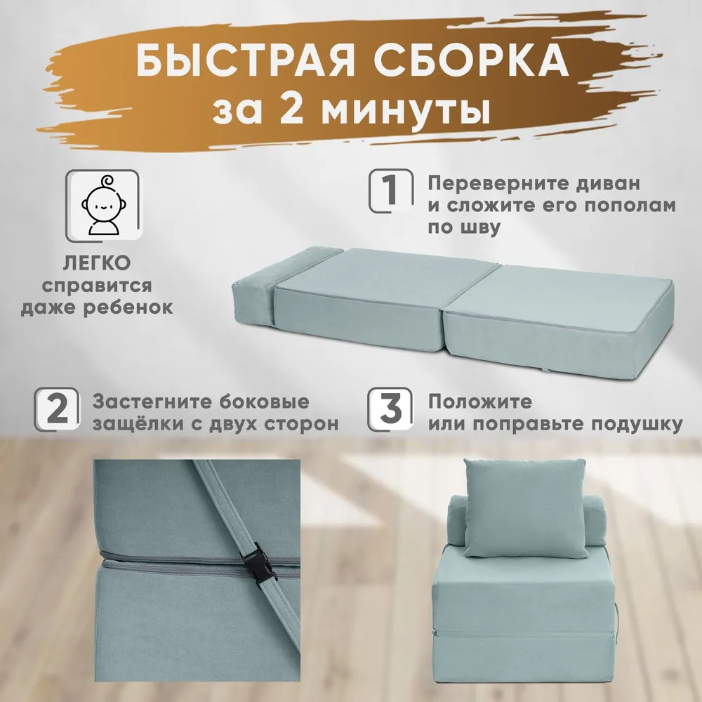 Диван бескаркасный Леон Мятный BRENDOSS в Сысерти - sysert.mebel-e96.ru