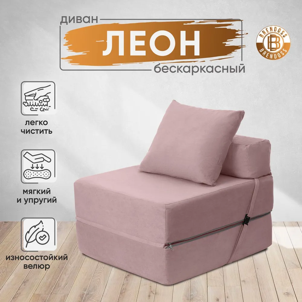 Диван бескаркасный Леон Розовый BRENDOSS в Сысерти - sysert.mebel-e96.ru