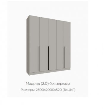 Шкаф Мадрид 2000 мм без зеркала, кашемир (Текс) в Сысерти - sysert.mebel-e96.ru