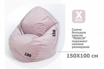 Кресло-мешок МАКСИ, ткань велюр, Пыльная Роза в Сысерти - sysert.mebel-e96.ru