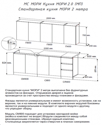 Кухонный гарнитур Мори 2000 мм (ДСВ) в Сысерти - sysert.mebel-e96.ru