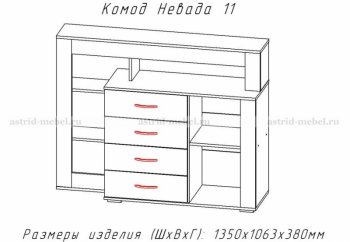 Комод Невада-11 (АстридМ) в Сысерти - sysert.mebel-e96.ru